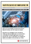 [카드] 대성하이텍, 연결기준 1분기 매출액 203억원 기록