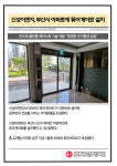 [카드] 신성이엔지, 부산시 아파트에 퓨어게이트 설치