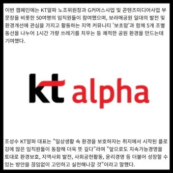 [카드] KT알파, 3년 연속 '보라매 쓰담쓰담' 플로깅