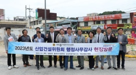 세종시의회 산업건설위, 2023년도 행정사무감사 현장방문 실시