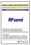[카드] 알에프세미, 진평전자 LFP 배터리 국내 판권 이전 마무리