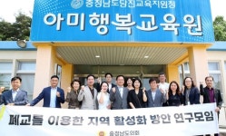 편삼범 충남도의원, 교육센터·미술관 등 당진 폐교 우수사례 활용시설 방문