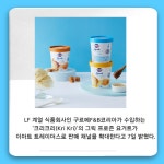 [카드] 구르메F&B, 그릭 프로즌 요거트 크리크리 이마트 트레이더스 입점