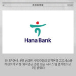 [카드] 하나은행, 병의원 사업자 위한 퇴직연금 서비스 출시