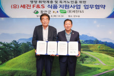 함안군-(유)세진F&S, 식품지원 협약…매년 5000만원 상당