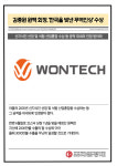 [카드] 김종원 원텍 회장, 한국을 빛낸 무역인상 수상