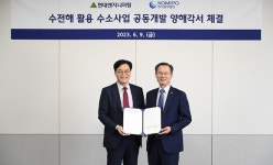 한국중부발전·현대엔지니어링 수전해 활용 수소생산사업 업무협약