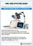 [카드] 리메드, 새로운 전자약 브레인스팀 출시