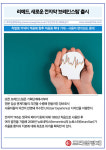 [카드] 리메드, 새로운 전자약 브레인스팀 출시