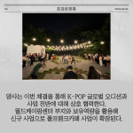 K월드마켓 스누스코리아 | [카드] 월드케이팝센터·폴프랭크카페코리아, K-POP 엔터 사업 등 '맞손'