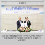[카드] 기업은행·중부발전, 혁신성장 중소기업 250억원 대출