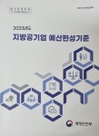 광산구 시설관리공단, 노무·소송예산 전용 논란