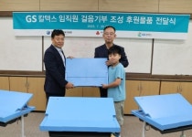 [포토] GS칼텍스,지역 초·중교 10곳에 친환경 소재 기능성 책상 전달