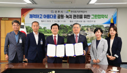 진주시-한국토지주택공사 그린협약 체결