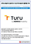 [카드] 휴맥스모빌리티, 빌라쥬 드 아난티에 모빌리티 플랫폼 구축