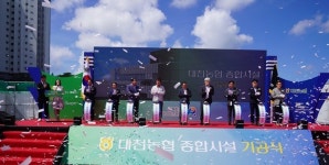 새 공간 창조, 영광의 새시대로 대천농협 종합시설 기공식 개최