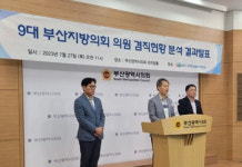 부산경실련 9대 부산지방의원 겸직현황 발표… 광역의원 겸직 신고 78.7% 달해