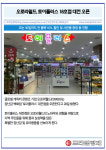 [카드] 오로라월드, 토이플러스 18호점 대전 오픈