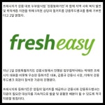 [카드] 프레시지, 강릉 백년가게 동화가든과  푸드뱅크에 5억원 기부