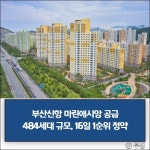 [E·M·R 카드] 호반건설 · 부영 외