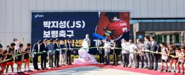 박지성 보령축구트레이닝센터 개장식 개최