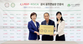 KLPGA, KLPGA·KGCA 공식 골프 연습장 인증사업 9호로 리더스 골프랜드 선정