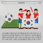 [카드] 하나은행, 대전하나시티즌 스코어 맞히기 오픈