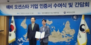 오즈온바이오, 해양수산 선도 유망기업 선정