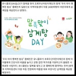 [카드] 유니클로, 말복 맞아 지역아동센터에 삼계탕 전달