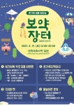 산청약초시장, 19일 보약장터 개최…프리마켓·물놀이존 운영