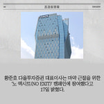 [카드] 황준호 다올證 대표, 마약 근절 캠페인 동참
