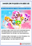 [카드] SAMG엔터, 경북 구미 금오랜드 내 티니핑랜드 오픈