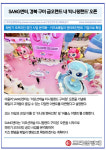 [카드] SAMG엔터, 경북 구미 금오랜드 내 티니핑랜드 오픈