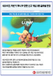 [카드] 네오리진, 하반기 루나 IP 관련 신규 게임 2종 글로벌 런칭