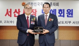 이완섭 서산시장, 대한민국 무공수훈자회로부터 명예 회원패 받아