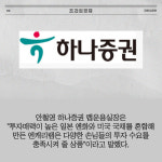 [카드] 하나證, 日 엔화·美 국채 동시 투자 엔캐리랩 출시