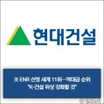 [E·M·R 카드] 태영건설 · 현대건설 외