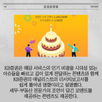 [카드] KB證 오늘의 콕 콘텐츠 누적 조회수 214만 돌파