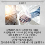 비디코퍼레이션주식회사/(주)지앤비에스에코 | [카드] 지앤비에스 에코, BYD향 전력반도체 장비 선적 완료 예정