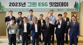 산림청 2023년 그린 이에스지(ESG) 밋업데이 개최