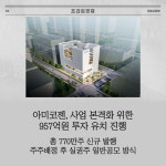 [카드] 아미코젠, 사업 본격화 위한 957억원 투자 유치 진행