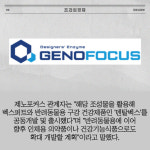 [카드] 제노포커스, 구강 건강 조성물 특허 취득