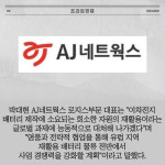 [카드] AJ네트웍스·영풍, 이차전지 자원순환 유럽 공급망 맞손