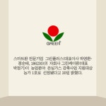 [카드] 그린케이팜, 농업분야 온실가스 감축사업 지원대상 선정
