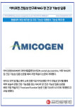 [카드] 아미코젠, 전임상 연구로 NAG 장 건강 기능성 입증