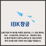 [카드] IBK기업은행, 2024 상반기 혁신창업기업 모집