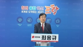 최용규 변호사, 포항남·울릉 국회의원 선거 출마 선언