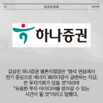 [카드] 하나證 평촌지점, 에너지 투자 설명회 개최