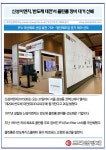 [카드] 신성이엔지, 반도체 대전서 클린룸 장비 대거 선봬