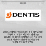 [카드] 덴티스, 치과용 3D 프린터 신제품 ZENITH 8K 출시